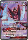 Dawn Wings Necrozma GX
