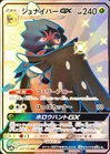 Decidueye GX