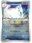 Dewgong