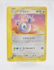 Dragonair