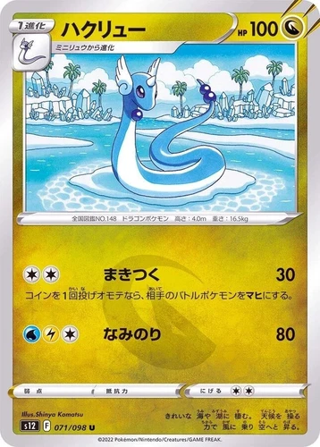 Dragonair
