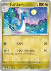 Dragonair
