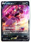 Drapion V
