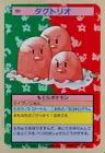 Dugtrio