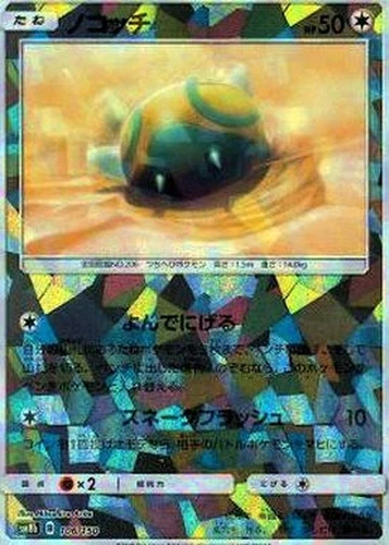 Dunsparce