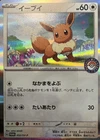 Eevee [Gym Stamped] 