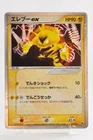 Electabuzz ex