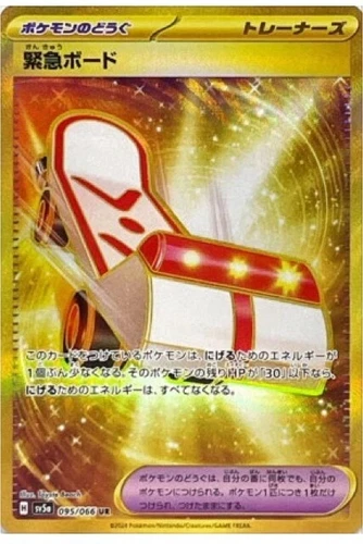 Emergency Board