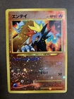 Entei 