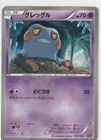 Croagunk