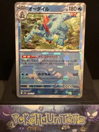 Feraligatr