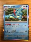 Feraligatr