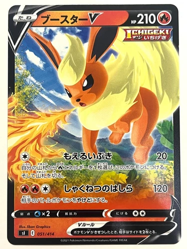 Flareon V