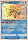 Froakie