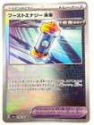 Ancient Booster Energy Capsule