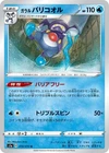 Galarian Mr. Rime