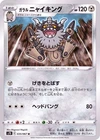 Galarian Perrserker