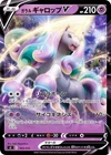 Galarian Rapidash V