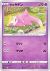 Galarian Slowpoke