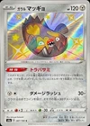 Galarian Stunfisk
