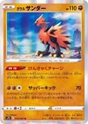 Galarian Zapdos