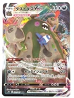 Garbodor VMAX