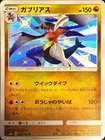 Garchomp