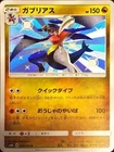 Garchomp