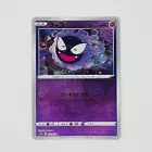 Gastly