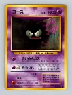 Gastly