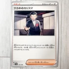 Giovanni's Charisma