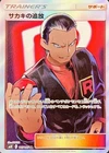 Giovanni's Exile