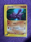 Gligar