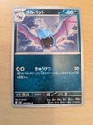 Golbat