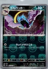 Golbat