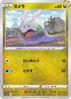 Goomy