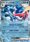 Greninja V