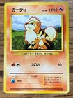 Growlithe