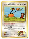 Imakuni's Doduo
