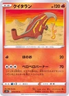 Spewpa