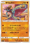 Hitmonchan