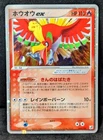 Ho-Oh EX 