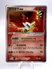 Ho-Oh EX 
