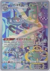 Magnezone EX