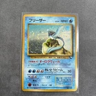 Articuno