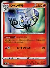 Chandelure