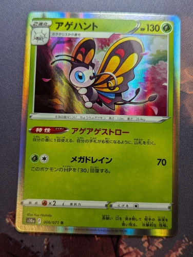 Beautifly