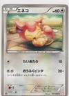 Skitty