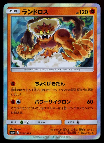 Landorus EX
