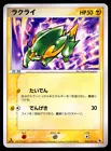 Electrike